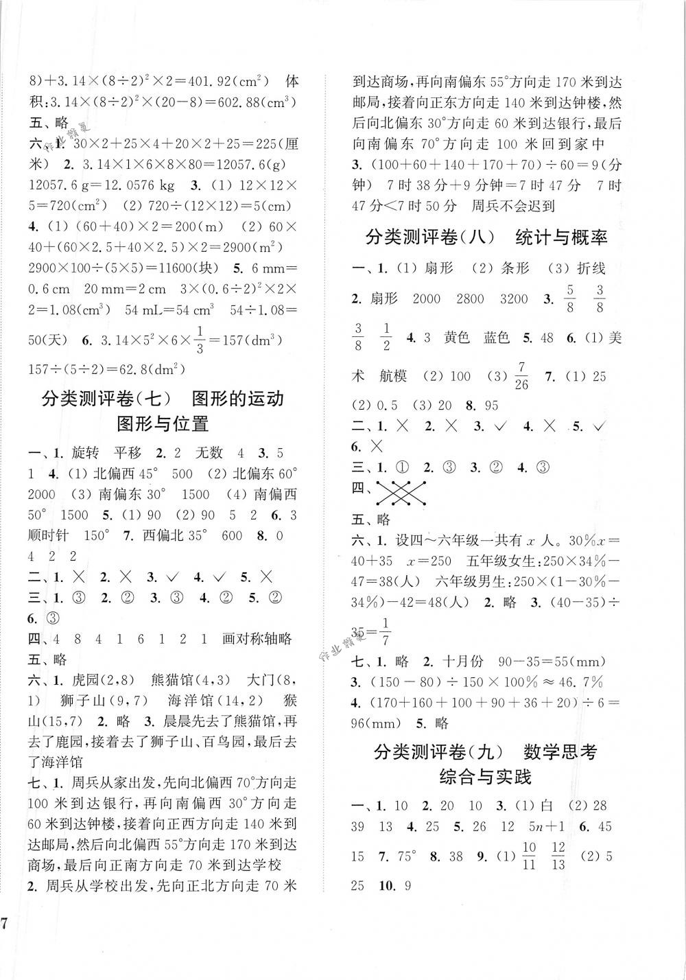 2018年通城學典小學全程測評卷六年級數(shù)學下冊人教版 第6頁