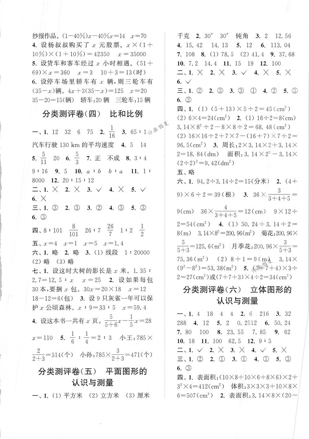 2018年通城學典小學全程測評卷六年級數(shù)學下冊人教版 第5頁