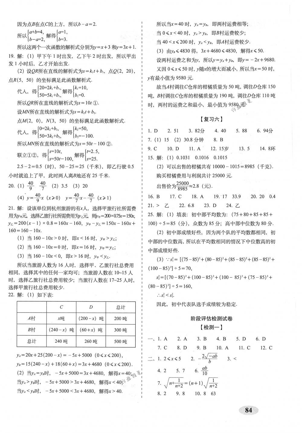 2018年聚能闖關(guān)期末復(fù)習(xí)沖刺卷八年級(jí)數(shù)學(xué)下冊(cè)人教版 第4頁(yè)