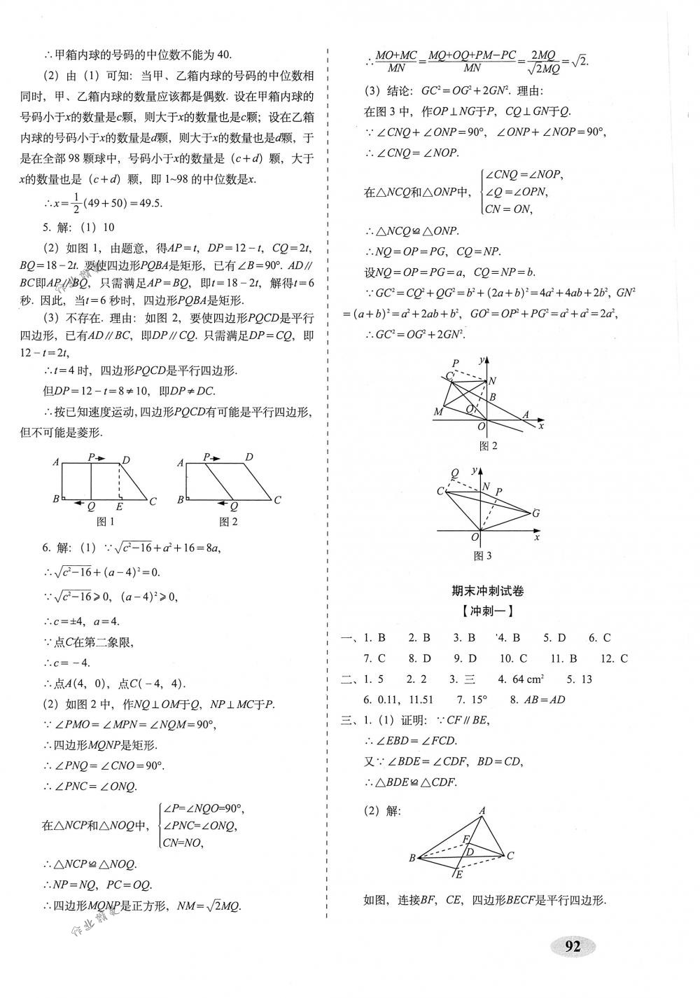 2018年聚能闖關(guān)期末復(fù)習(xí)沖刺卷八年級(jí)數(shù)學(xué)下冊(cè)人教版 第12頁(yè)