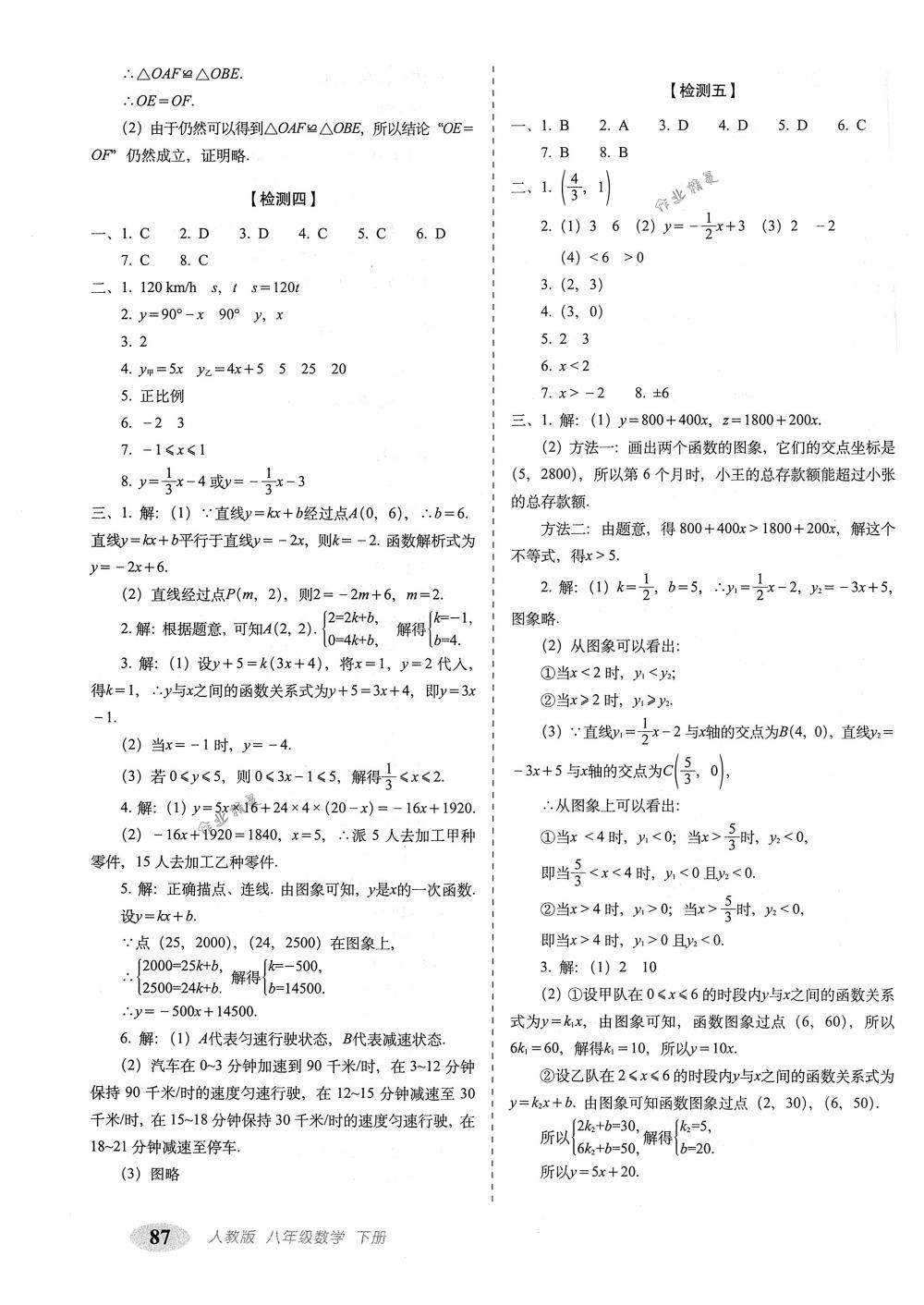 2018年聚能闖關期末復習沖刺卷八年級數(shù)學下冊人教版 第7頁