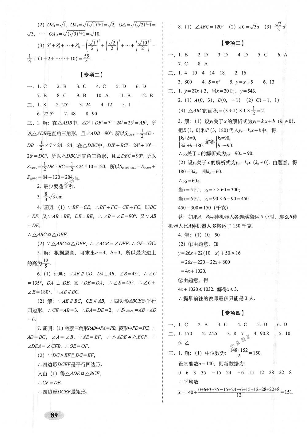 2018年聚能闯关期末复习冲刺卷八年级数学下册人教版 第9页