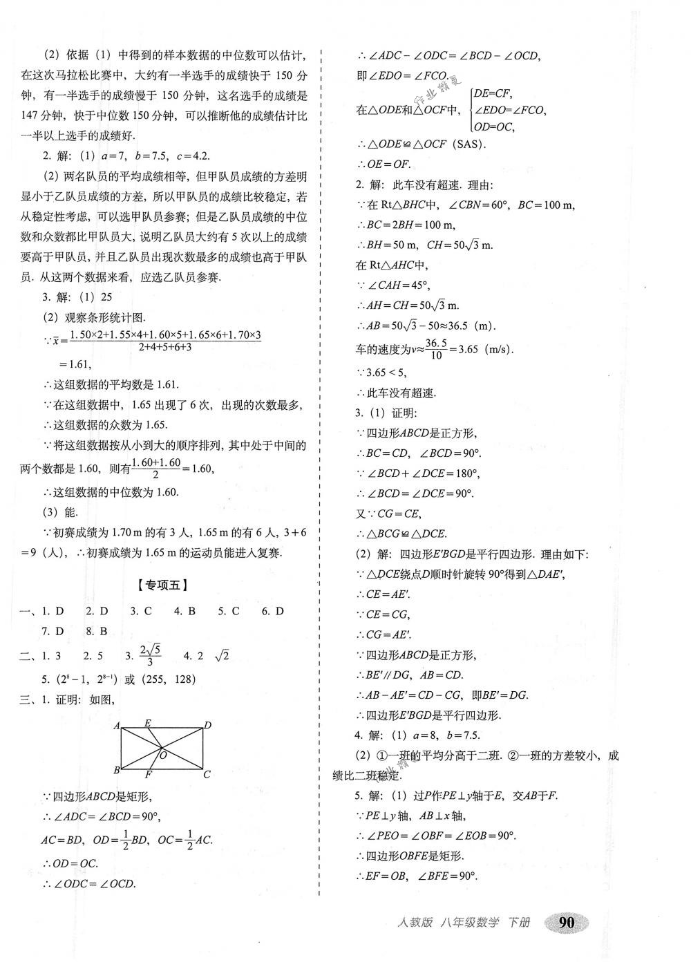 2018年聚能闖關期末復習沖刺卷八年級數學下冊人教版 第10頁