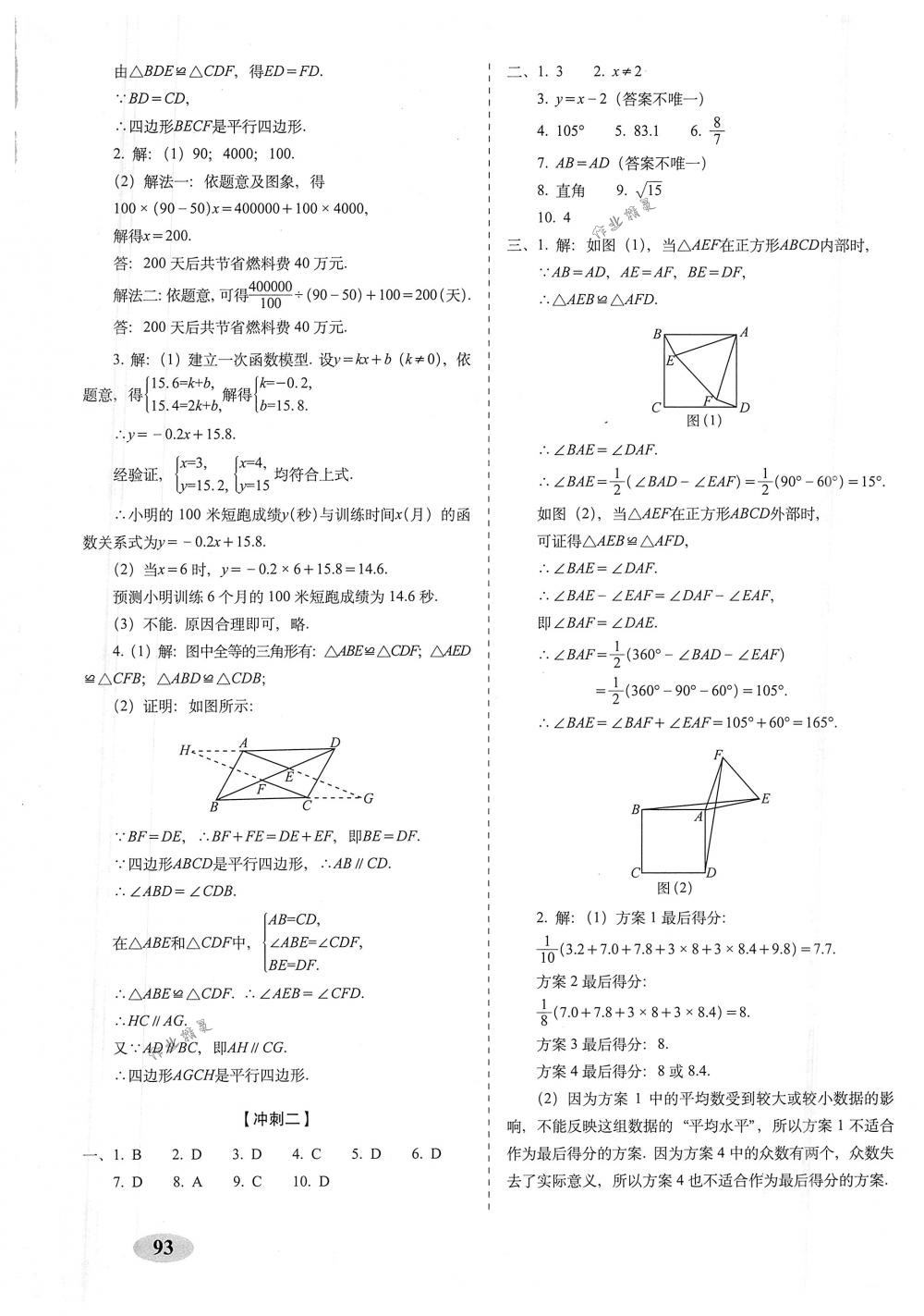 2018年聚能闖關(guān)期末復(fù)習(xí)沖刺卷八年級數(shù)學(xué)下冊人教版 第13頁