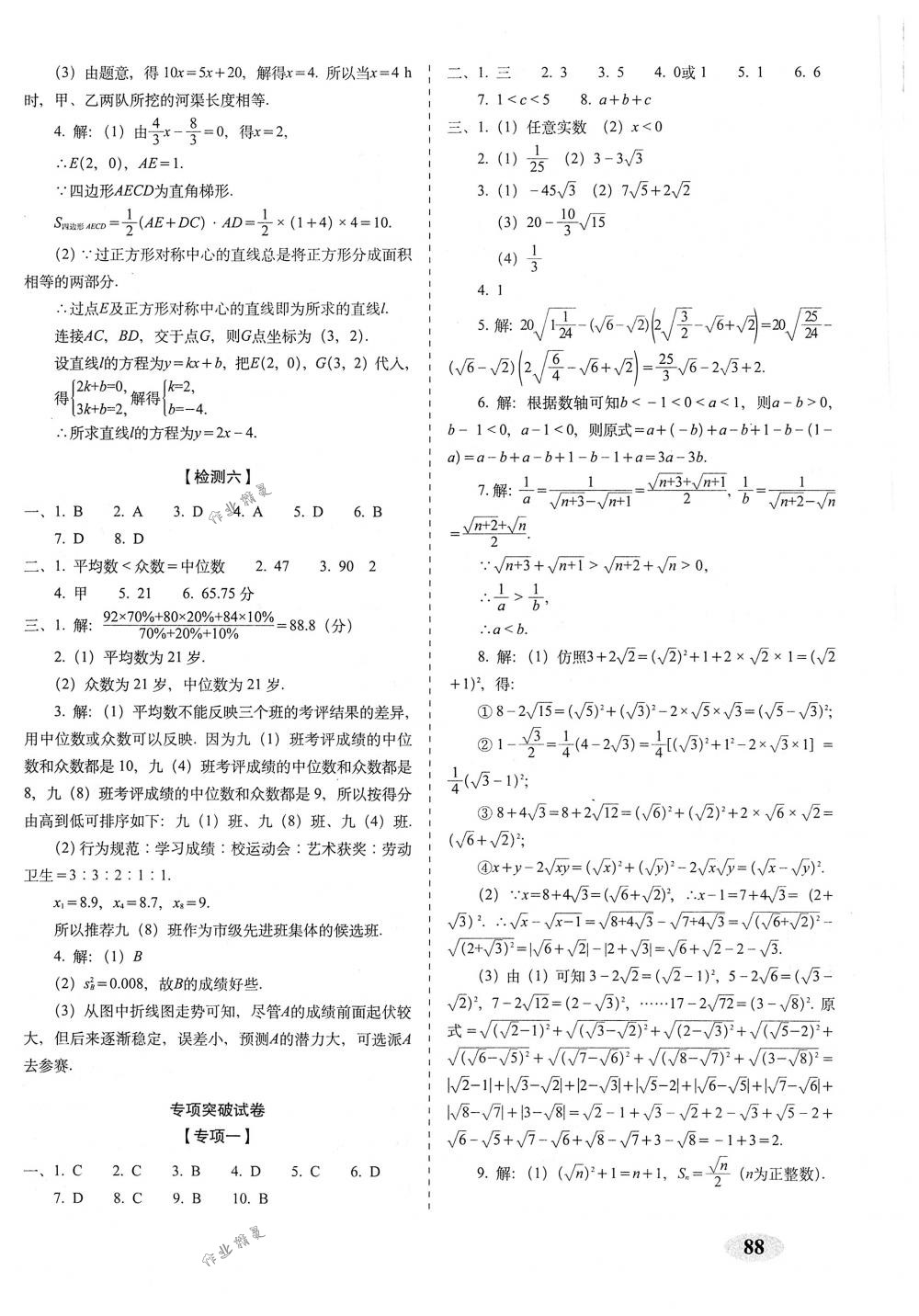 2018年聚能闯关期末复习冲刺卷八年级数学下册人教版 第8页