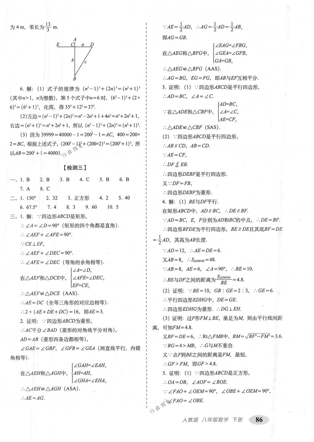 2018年聚能闯关期末复习冲刺卷八年级数学下册人教版 第6页