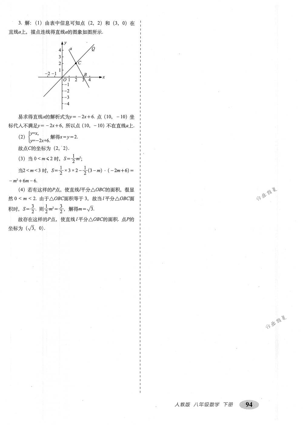 2018年聚能闖關(guān)期末復(fù)習(xí)沖刺卷八年級數(shù)學(xué)下冊人教版 第14頁