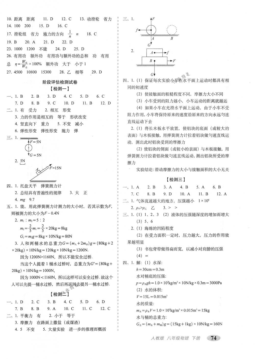 2018年聚能闖關(guān)期末復(fù)習(xí)沖刺卷八年級物理下冊人教版 第2頁