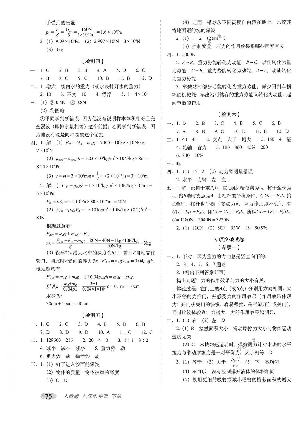 2018年聚能闖關期末復習沖刺卷八年級物理下冊人教版 第3頁