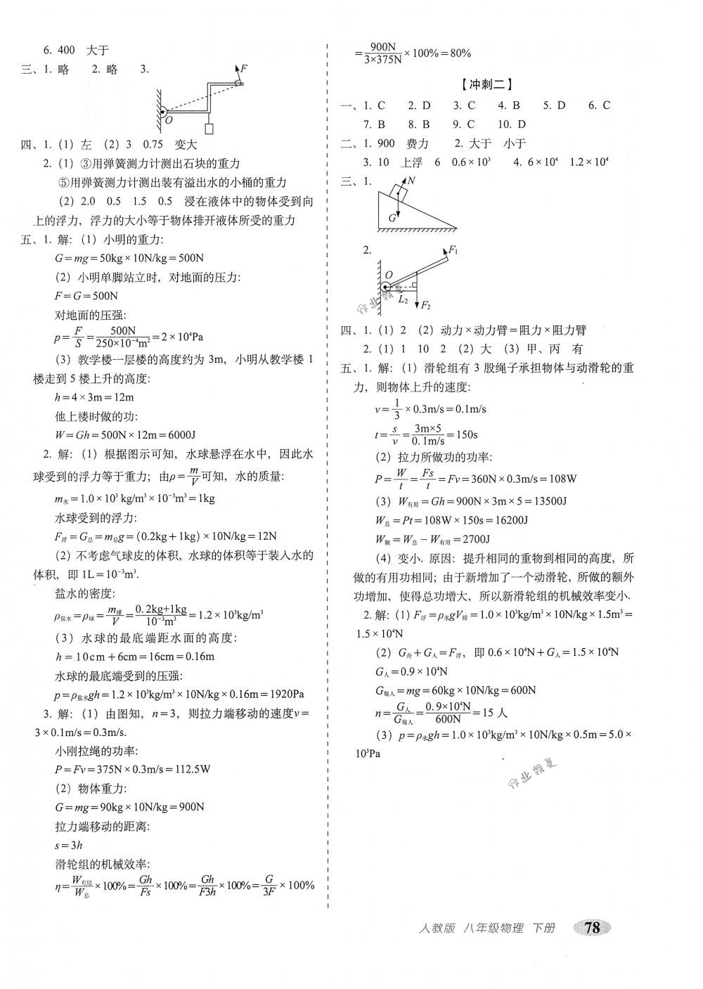 2018年聚能闖關(guān)期末復(fù)習(xí)沖刺卷八年級(jí)物理下冊(cè)人教版 第6頁(yè)