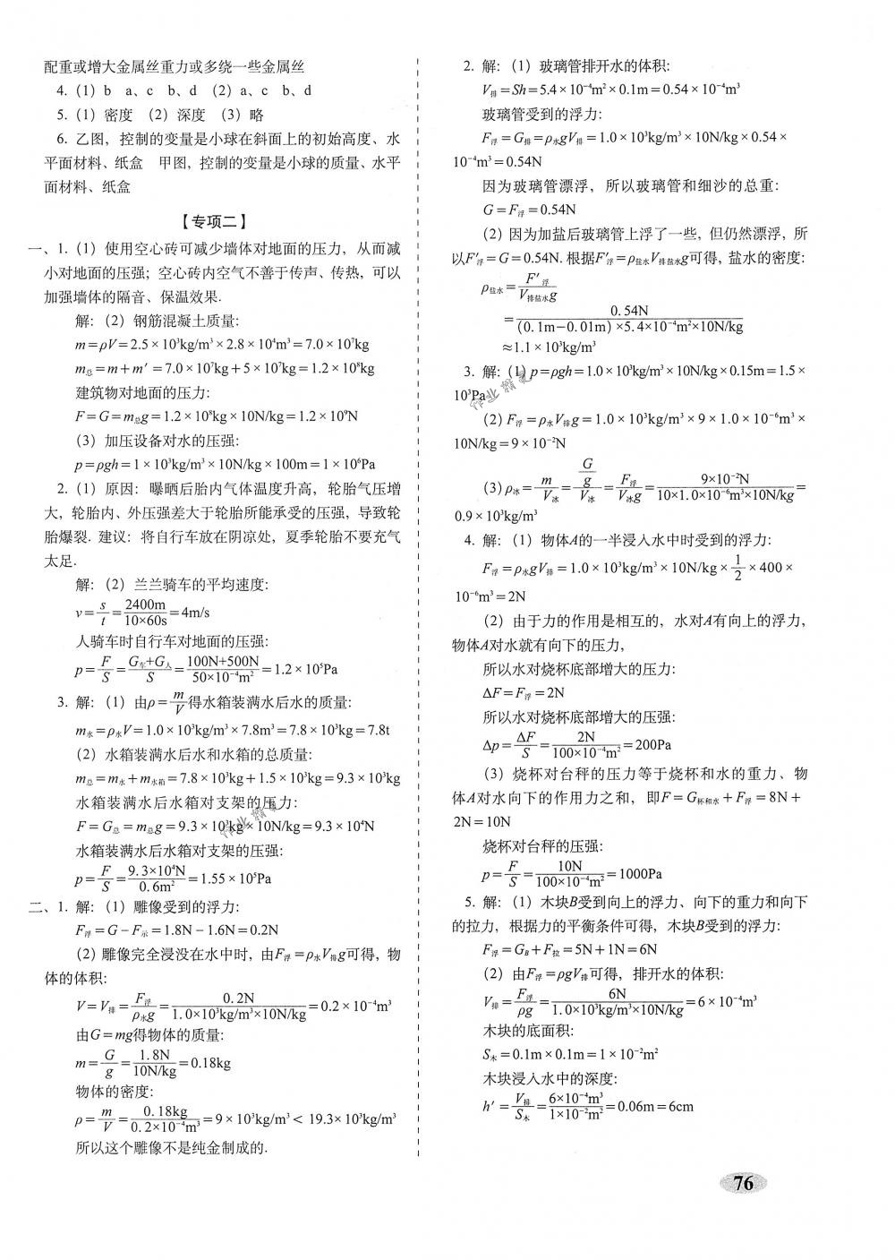 2018年聚能闖關(guān)期末復(fù)習(xí)沖刺卷八年級(jí)物理下冊(cè)人教版 第4頁(yè)