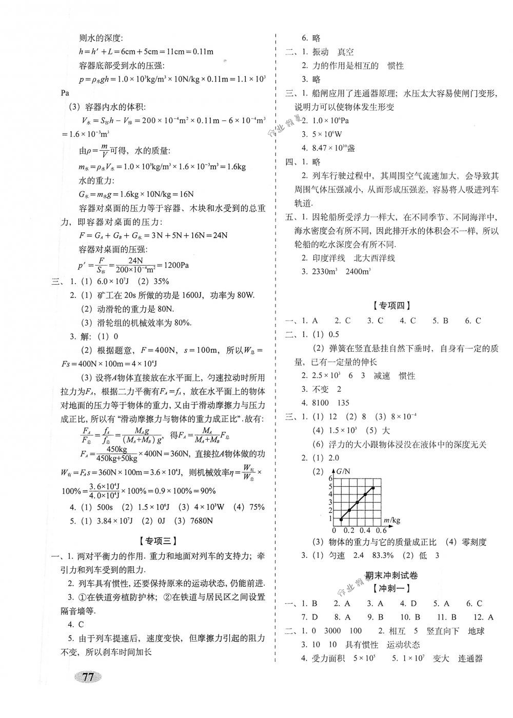 2018年聚能闯关期末复习冲刺卷八年级物理下册人教版 第5页