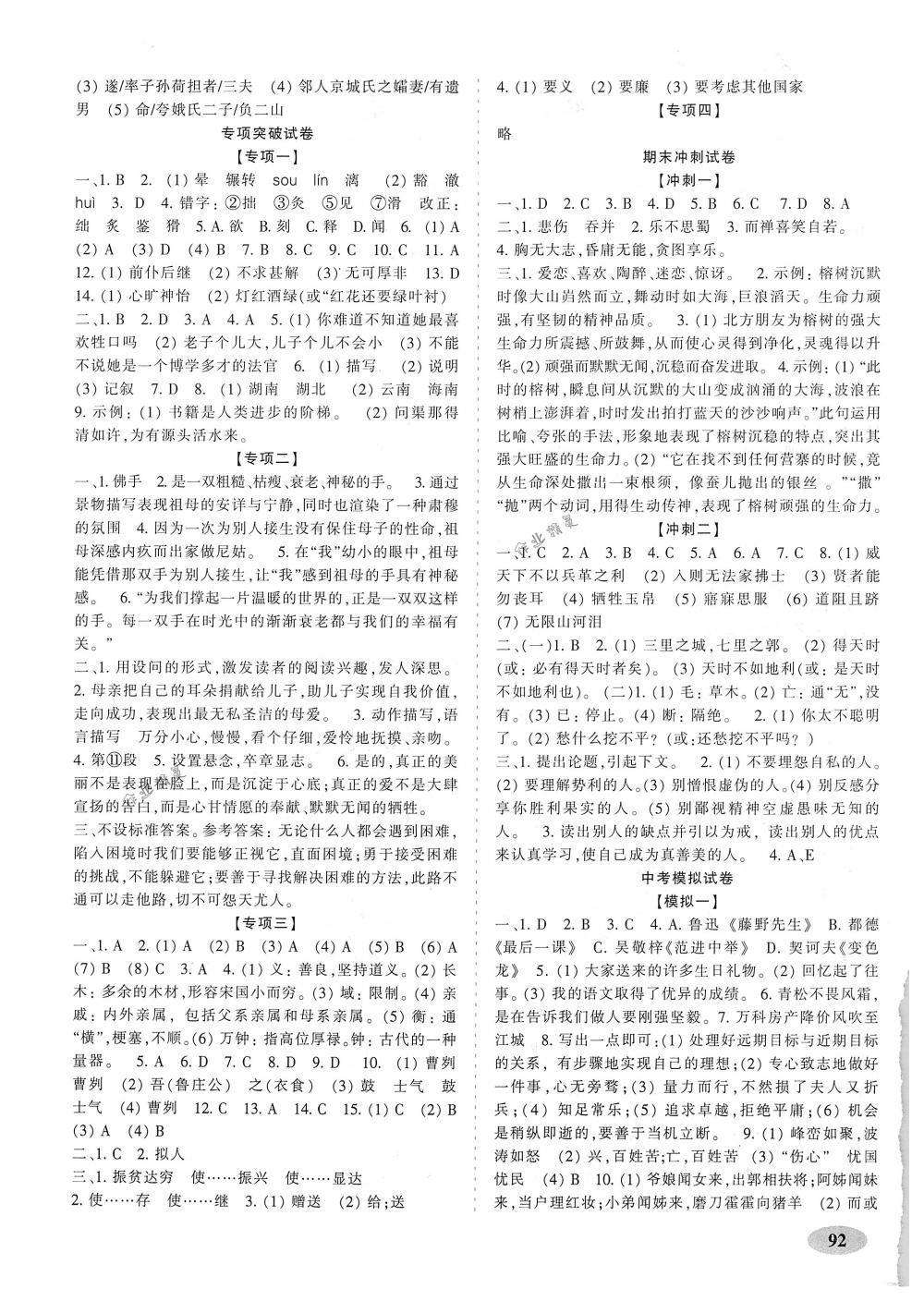 2018年聚能闖關(guān)期末復(fù)習(xí)沖刺卷九年級(jí)語(yǔ)文下冊(cè)人教版 第4頁(yè)