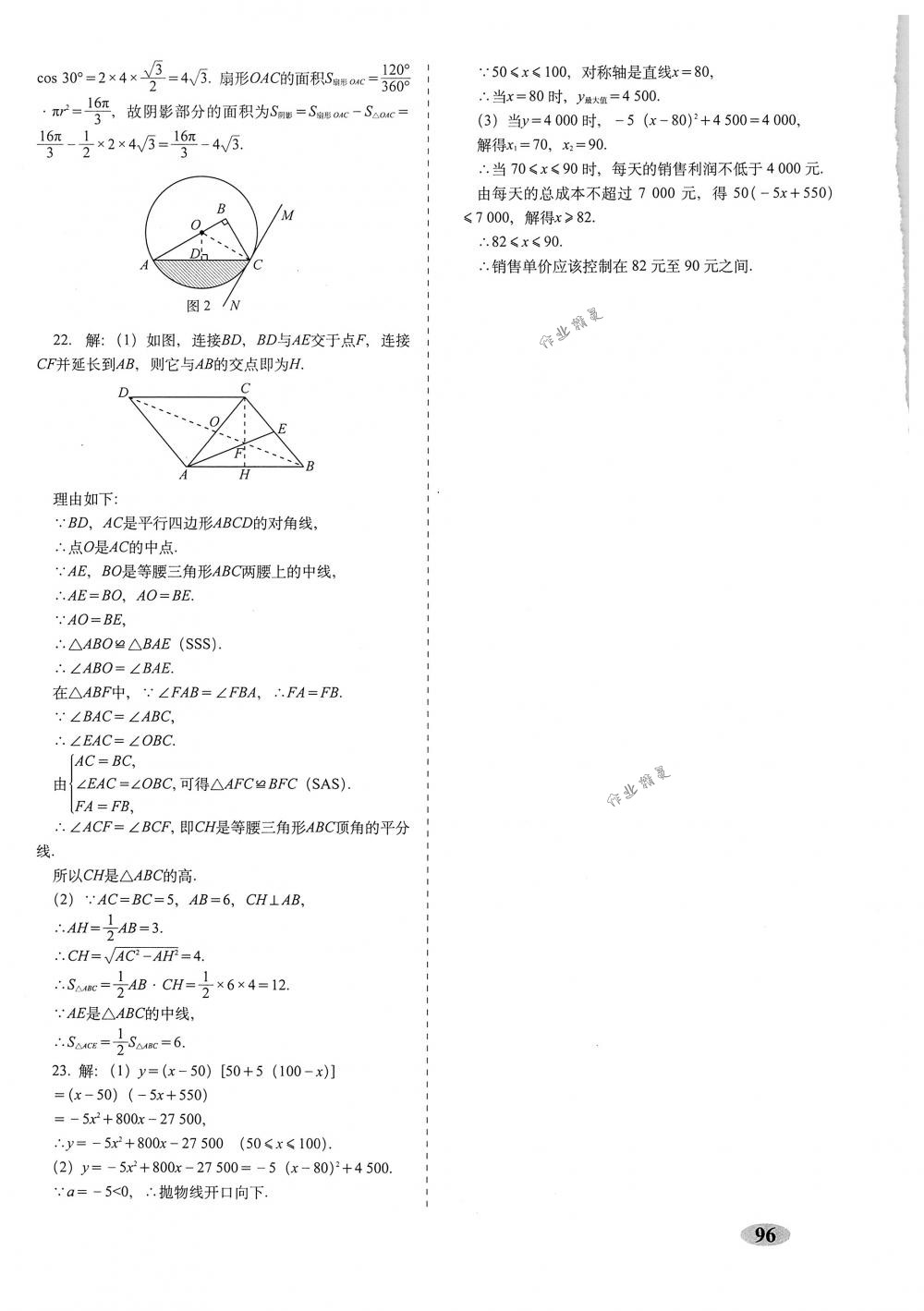 2018年聚能闯关期末复习冲刺卷九年级数学下册人教版 第16页