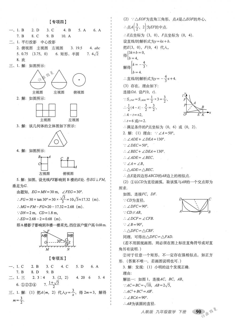 2018年聚能闖關(guān)期末復(fù)習(xí)沖刺卷九年級(jí)數(shù)學(xué)下冊人教版 第10頁