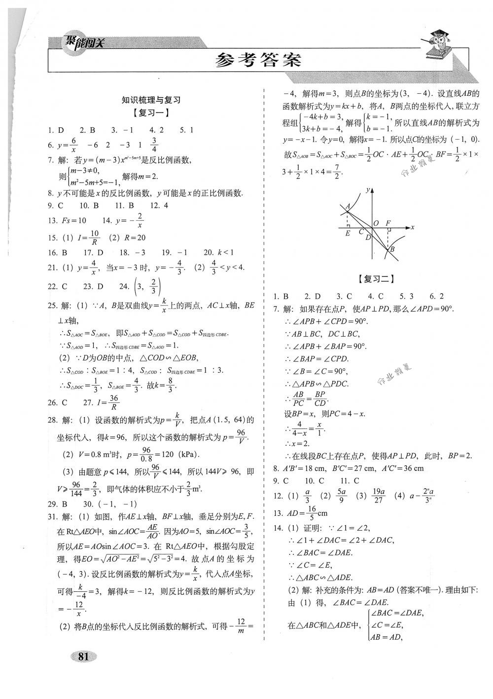 2018年聚能闖關(guān)期末復(fù)習(xí)沖刺卷九年級數(shù)學(xué)下冊人教版 第1頁