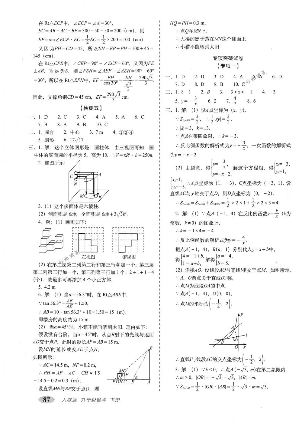 2018年聚能闖關期末復習沖刺卷九年級數學下冊人教版 第7頁