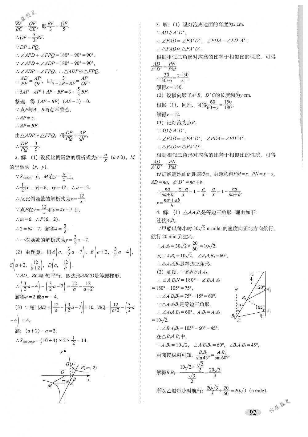 2018年聚能闖關(guān)期末復(fù)習(xí)沖刺卷九年級(jí)數(shù)學(xué)下冊(cè)人教版 第12頁(yè)