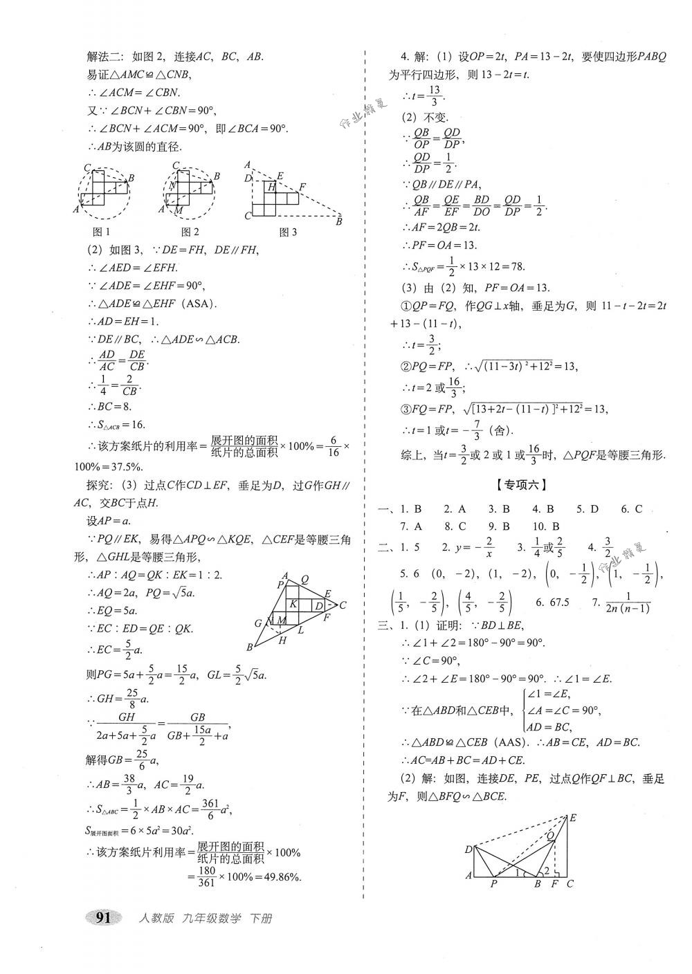 2018年聚能闖關(guān)期末復(fù)習(xí)沖刺卷九年級數(shù)學(xué)下冊人教版 第11頁