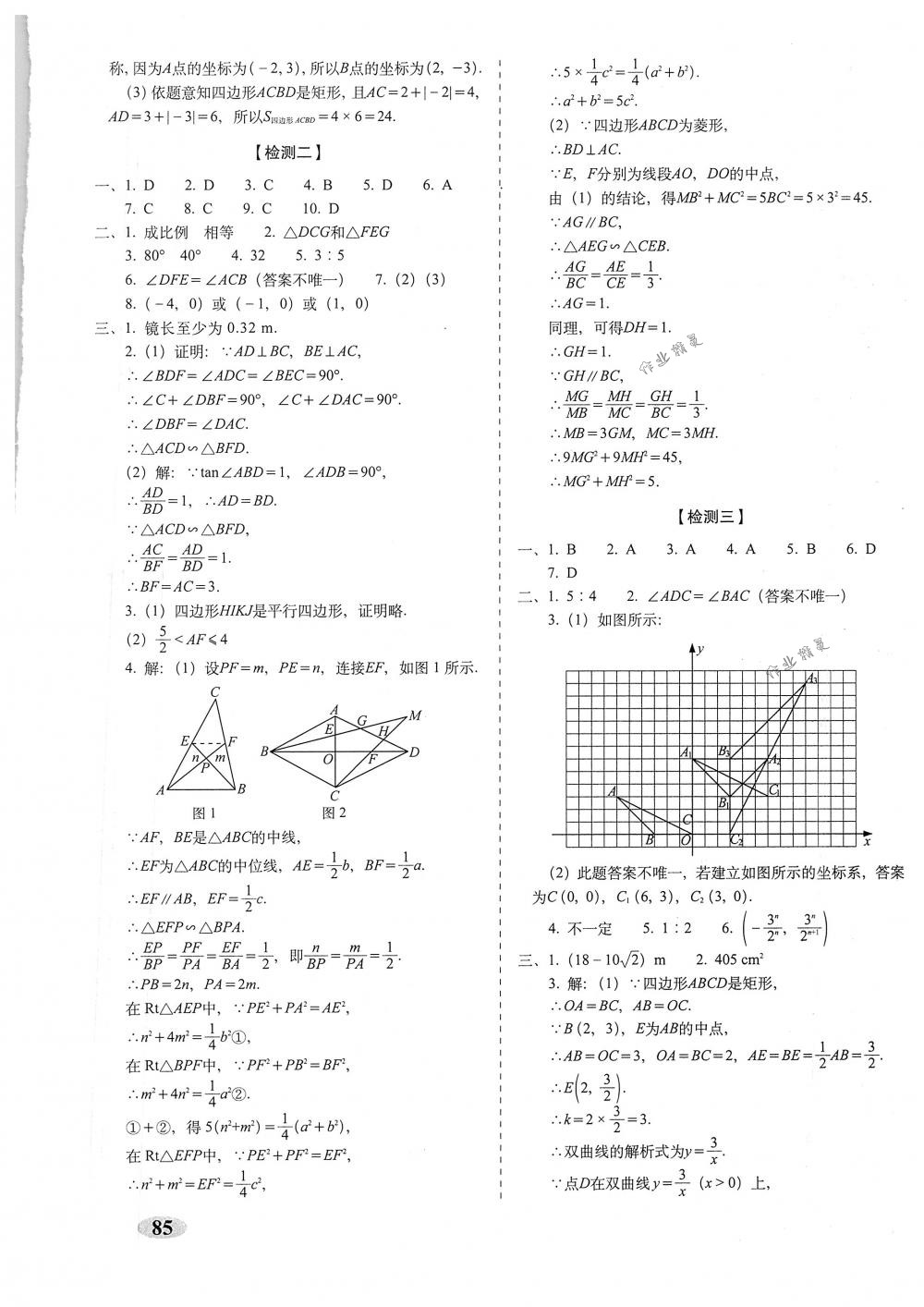 2018年聚能闖關期末復習沖刺卷九年級數(shù)學下冊人教版 第5頁