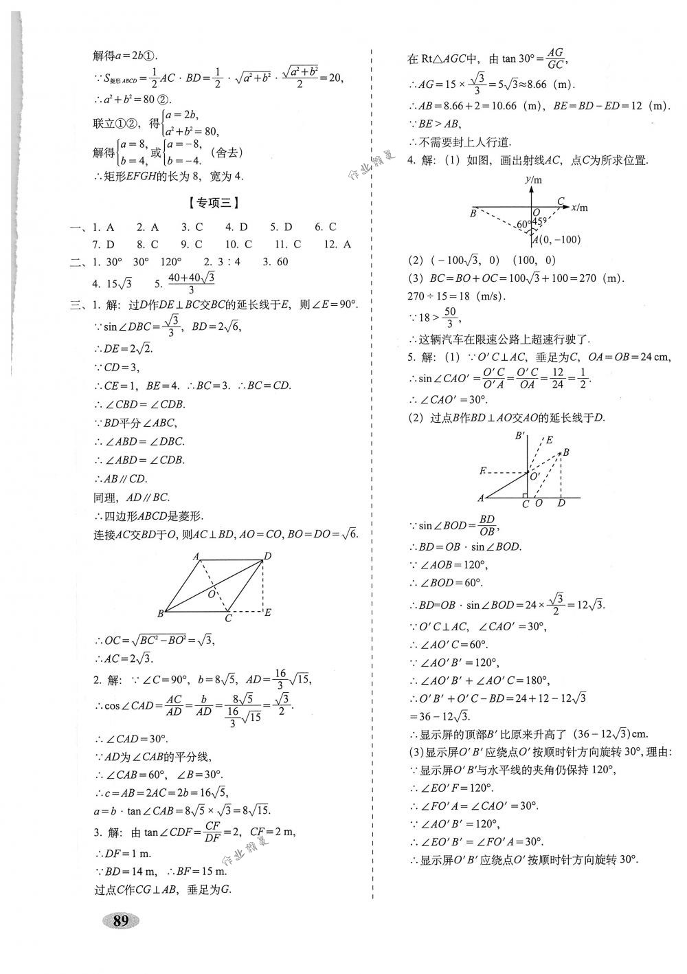 2018年聚能闖關(guān)期末復(fù)習(xí)沖刺卷九年級數(shù)學(xué)下冊人教版 第9頁