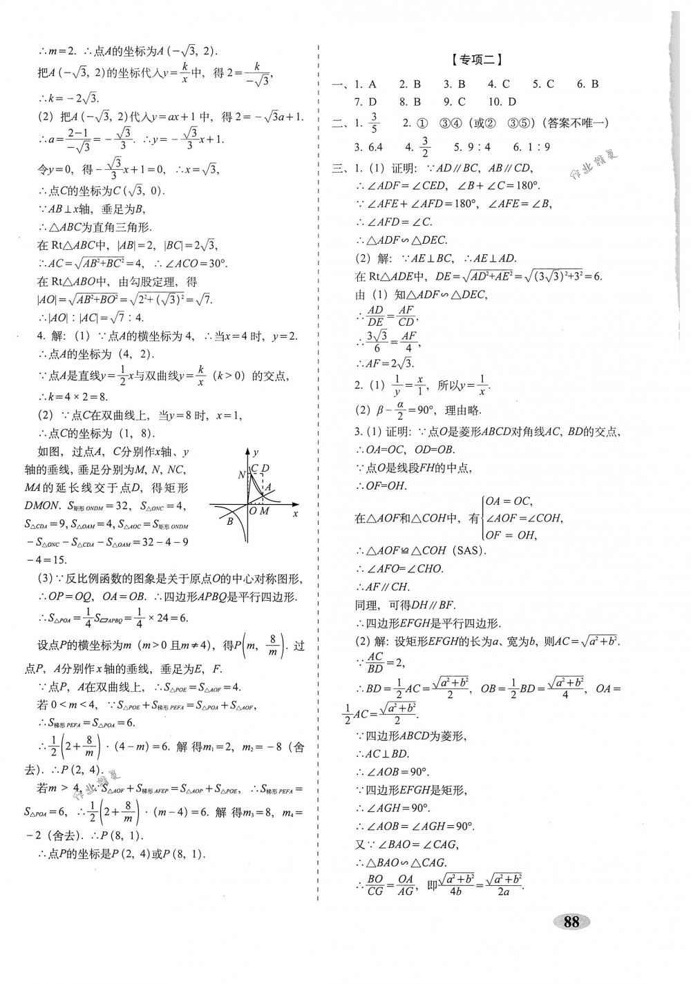 2018年聚能闖關(guān)期末復(fù)習沖刺卷九年級數(shù)學下冊人教版 第8頁