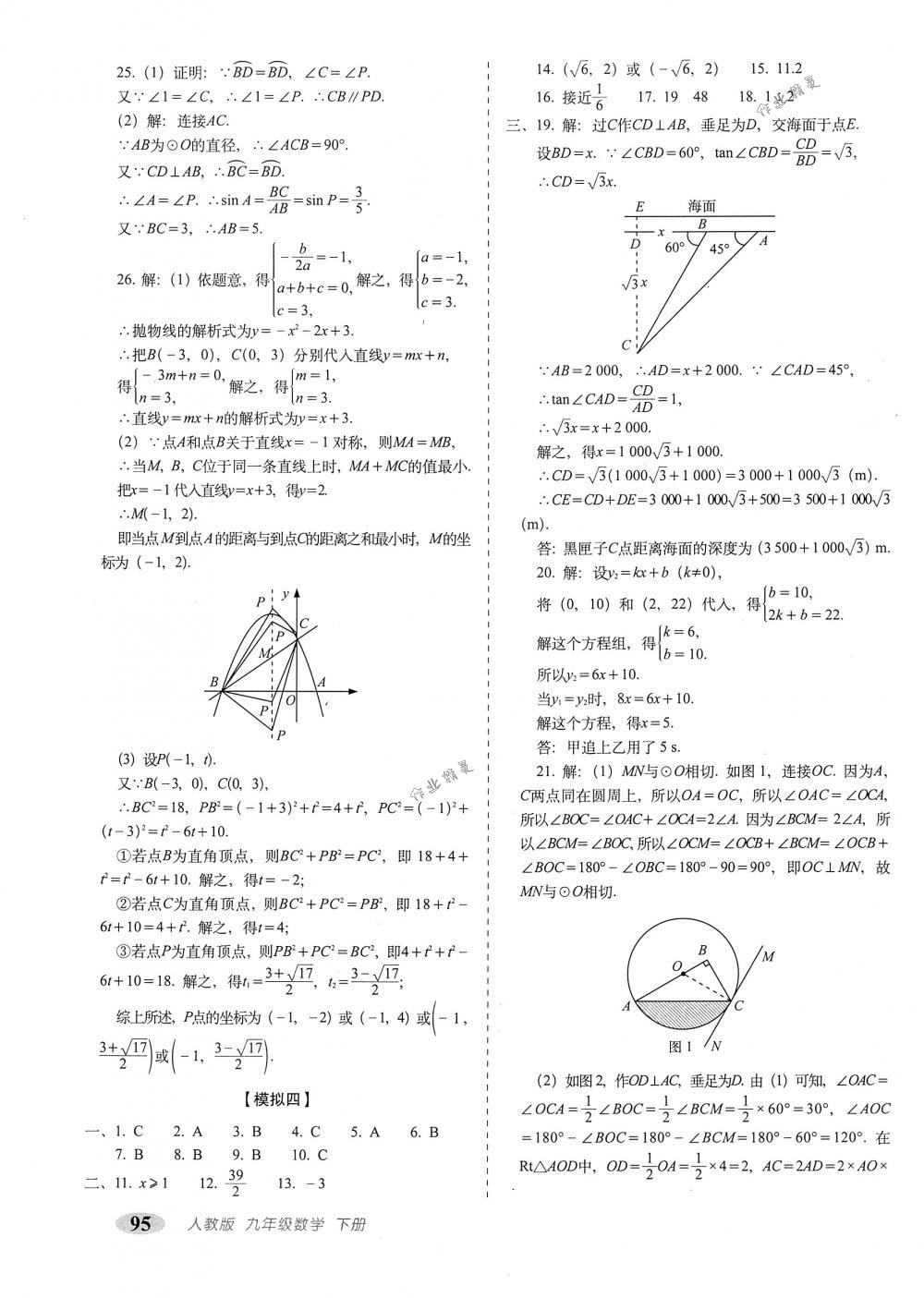 2018年聚能闯关期末复习冲刺卷九年级数学下册人教版 第15页