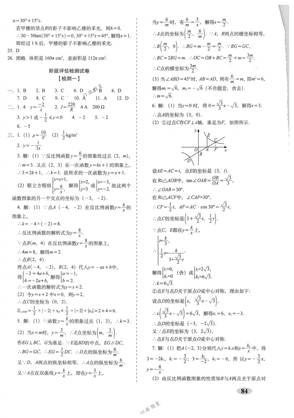 2018年聚能闯关期末复习冲刺卷九年级数学下册人教版 第4页