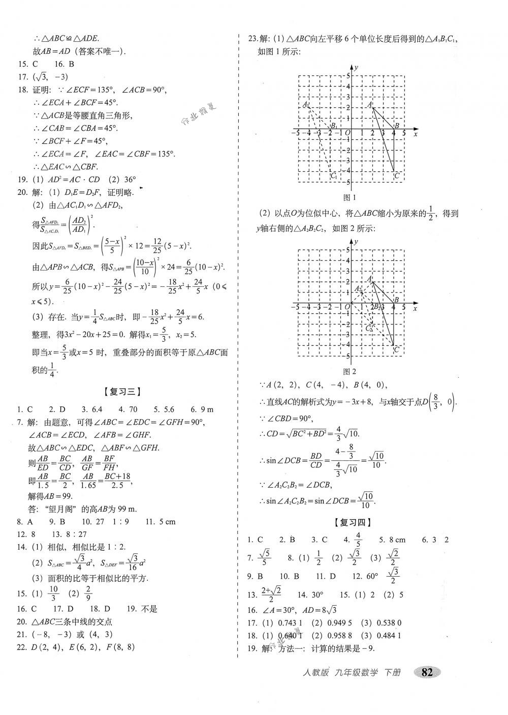 2018年聚能闖關(guān)期末復(fù)習(xí)沖刺卷九年級(jí)數(shù)學(xué)下冊(cè)人教版 第2頁(yè)