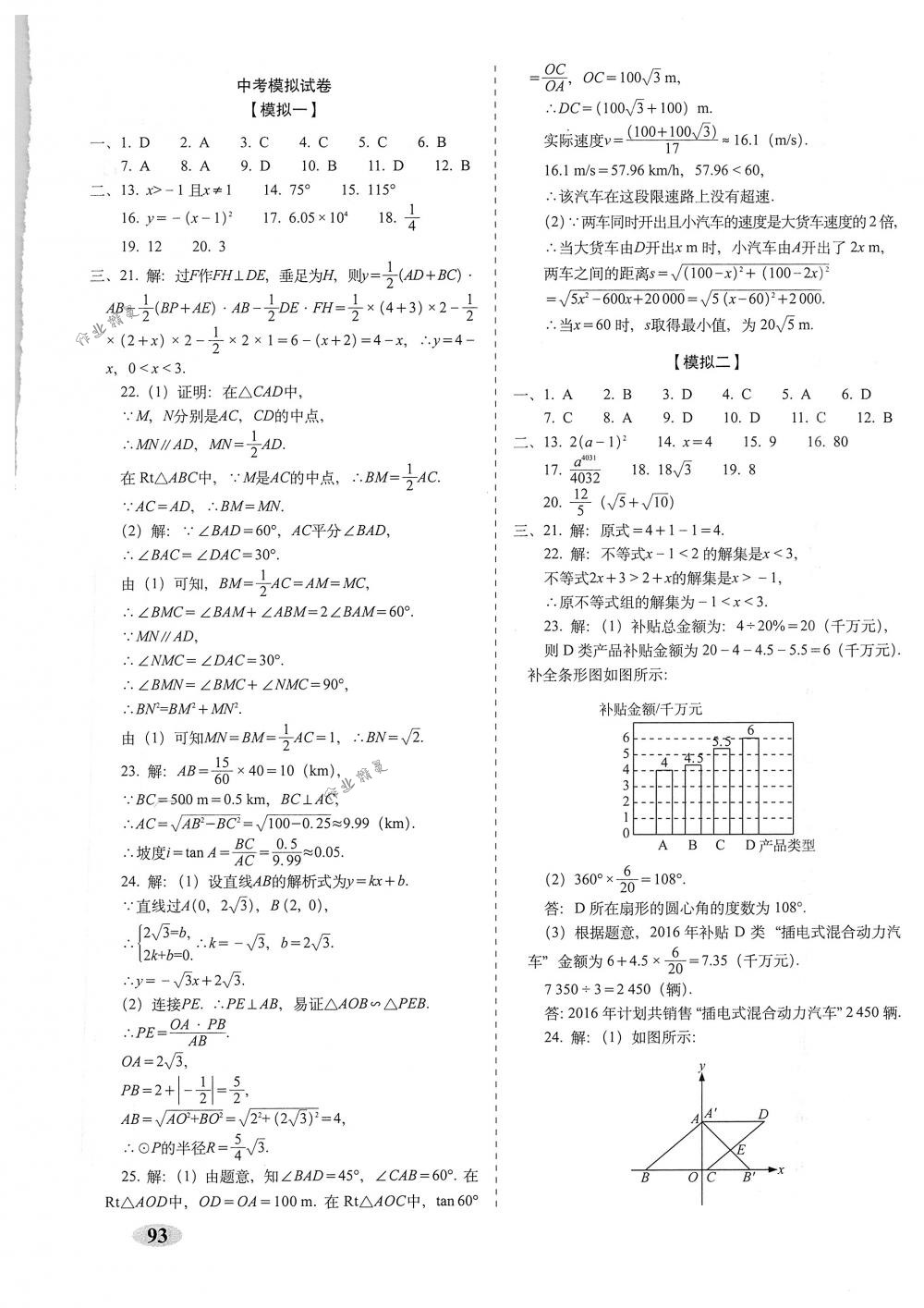 2018年聚能闖關(guān)期末復(fù)習(xí)沖刺卷九年級數(shù)學(xué)下冊人教版 第13頁