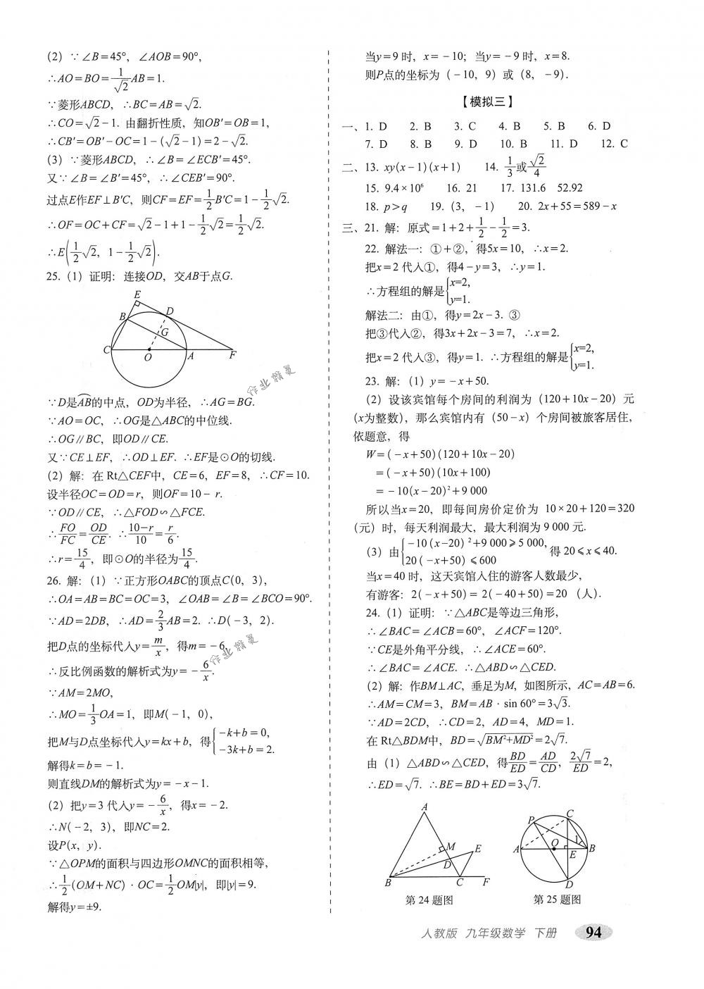 2018年聚能闖關(guān)期末復(fù)習(xí)沖刺卷九年級數(shù)學(xué)下冊人教版 第14頁