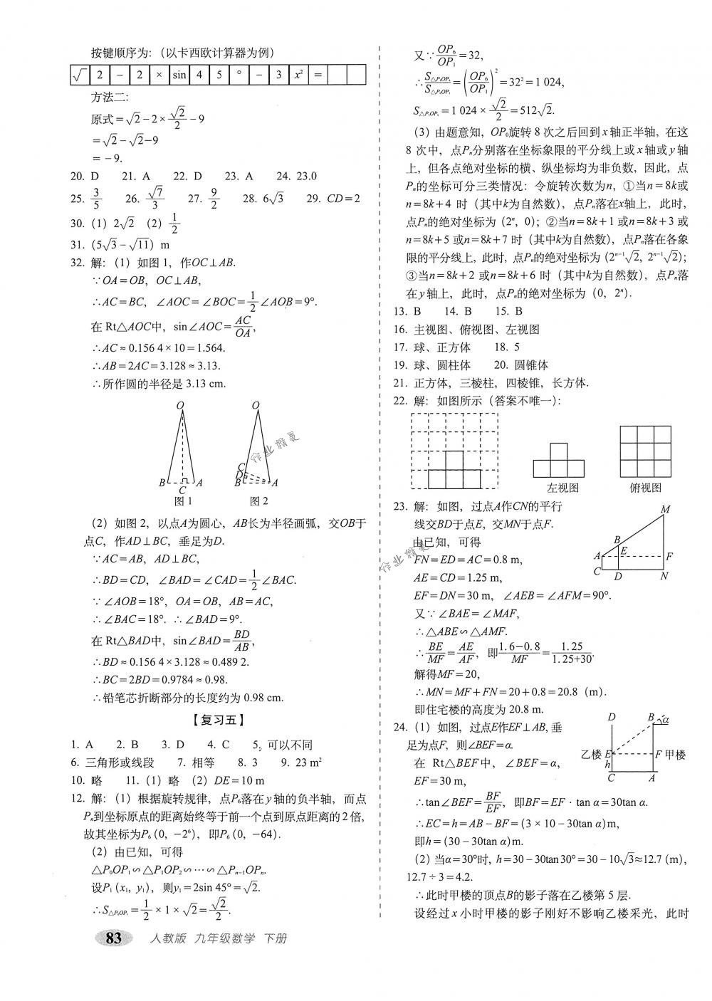 2018年聚能闖關(guān)期末復習沖刺卷九年級數(shù)學下冊人教版 第3頁