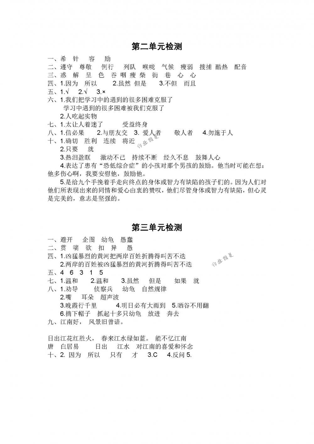 2018年课程基础训练四年级语文下册人教版湖南少年儿童出版社 第11页