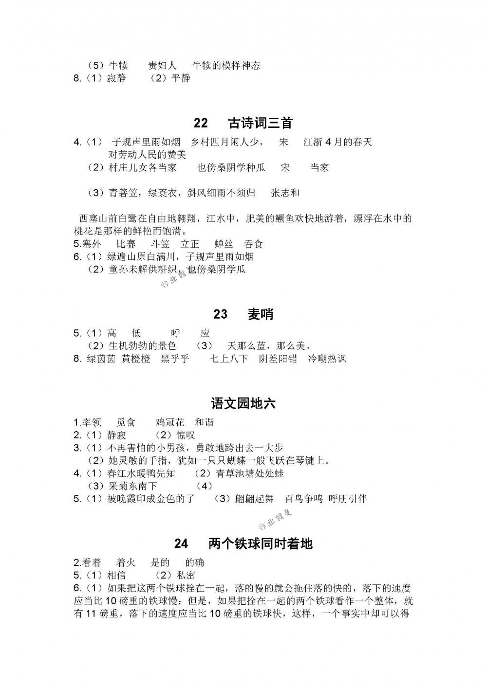 2018年课程基础训练四年级语文下册人教版湖南少年儿童出版社 第7页