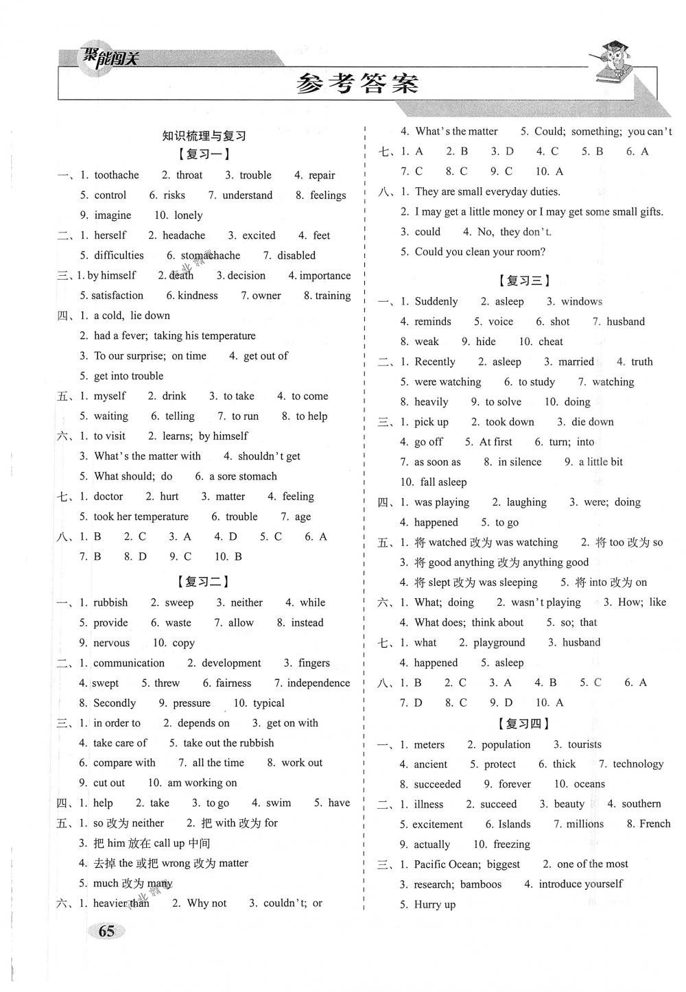 2018年聚能闖關期末復習沖刺卷八年級英語下冊人教版 第1頁