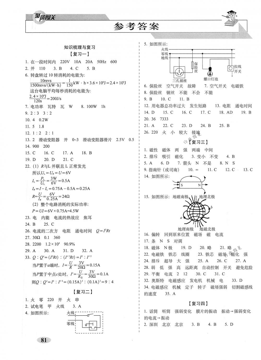 2018年聚能闖關(guān)期末復習沖刺卷九年級物理下冊人教版 第1頁