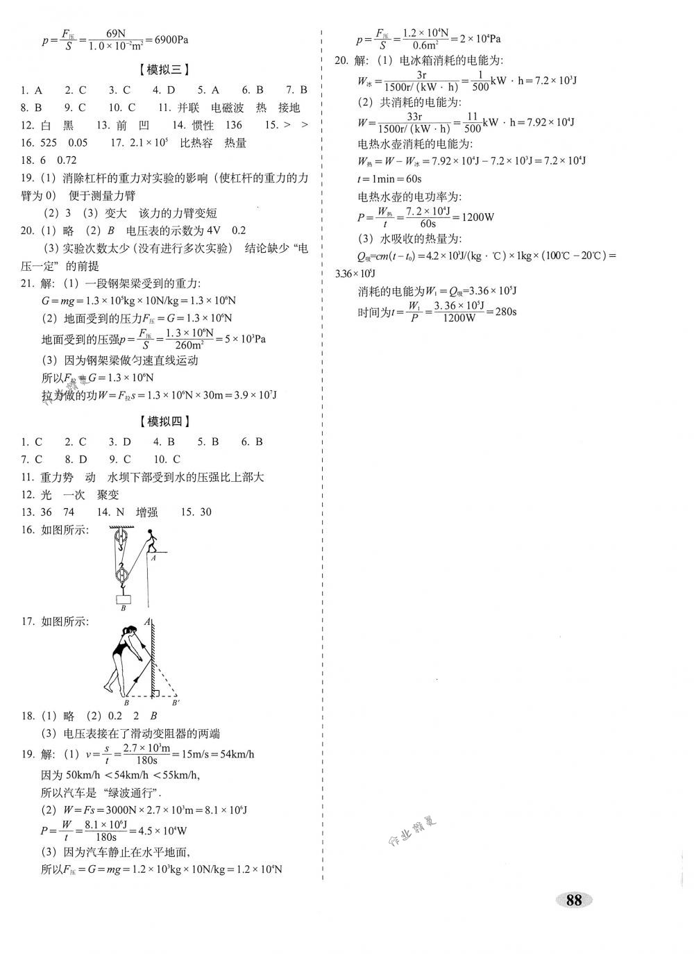 2018年聚能闯关期末复习冲刺卷九年级物理下册人教版 第8页