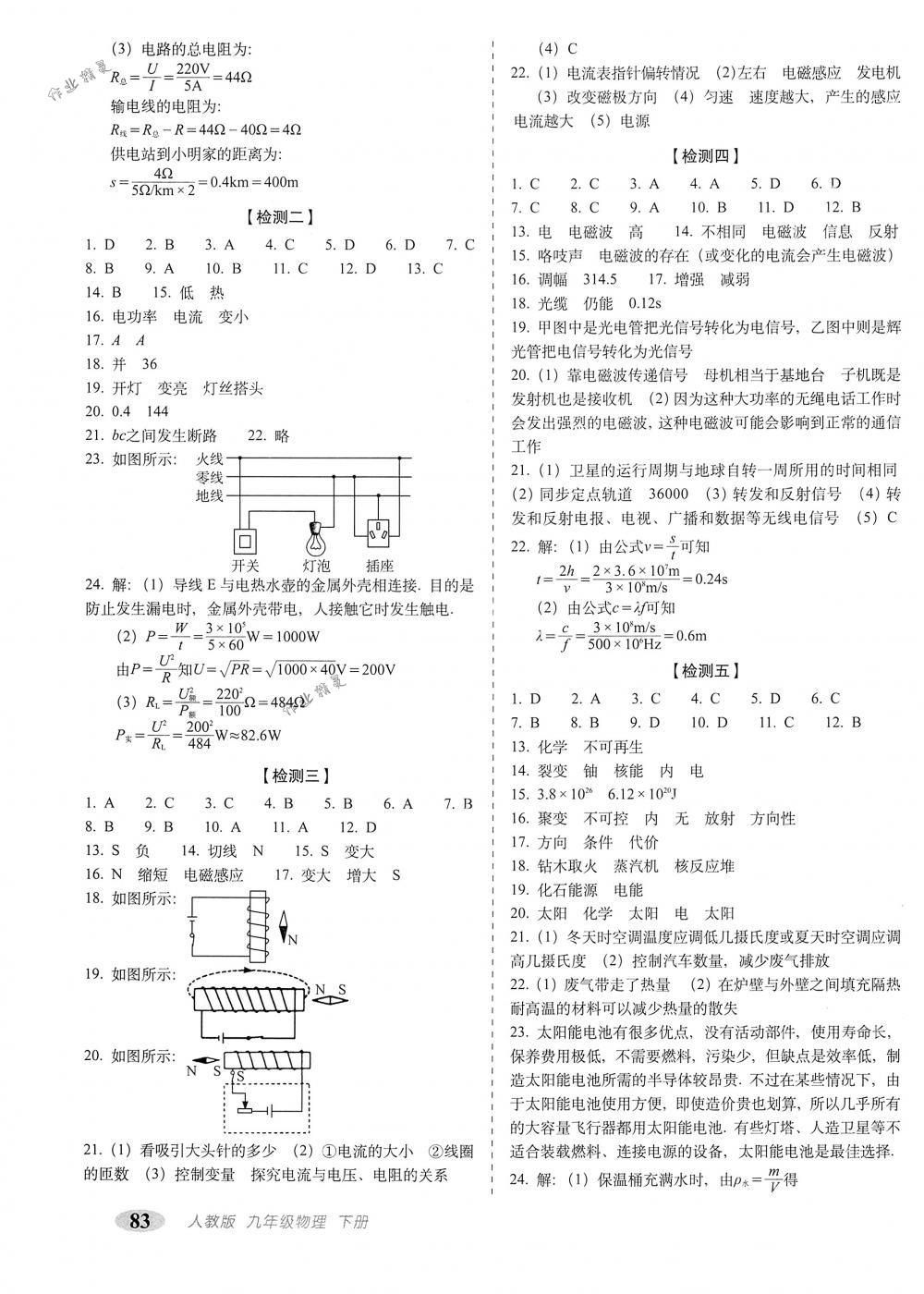 2018年聚能闯关期末复习冲刺卷九年级物理下册人教版 第3页