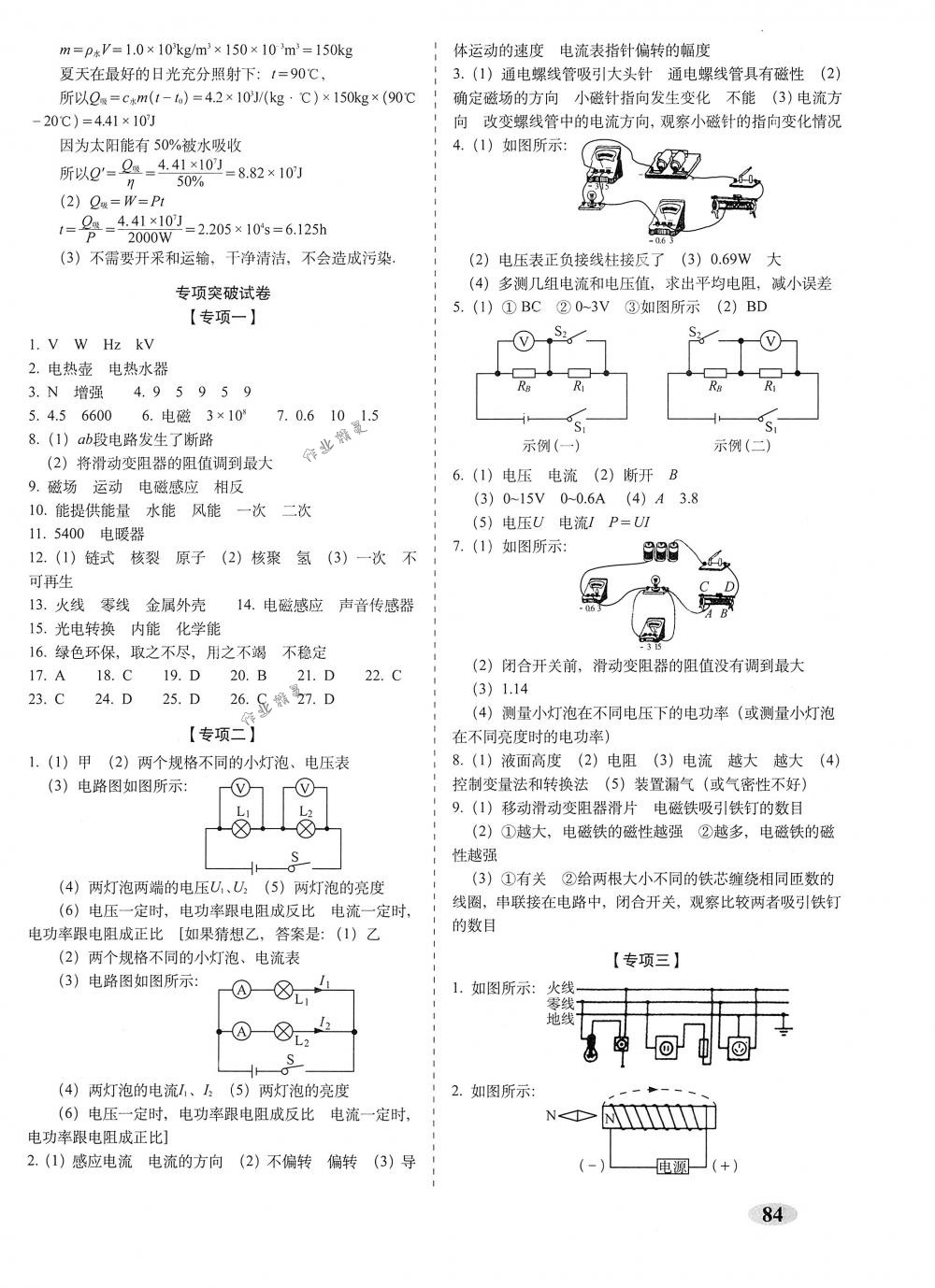 2018年聚能闖關(guān)期末復(fù)習(xí)沖刺卷九年級物理下冊人教版 第4頁