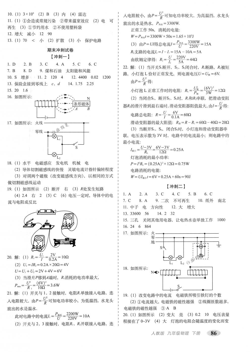 2018年聚能闯关期末复习冲刺卷九年级物理下册人教版 第6页