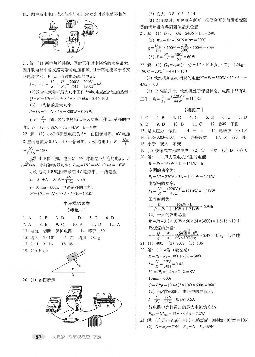 2018年聚能闯关期末复习冲刺卷九年级物理下册人教版 第7页