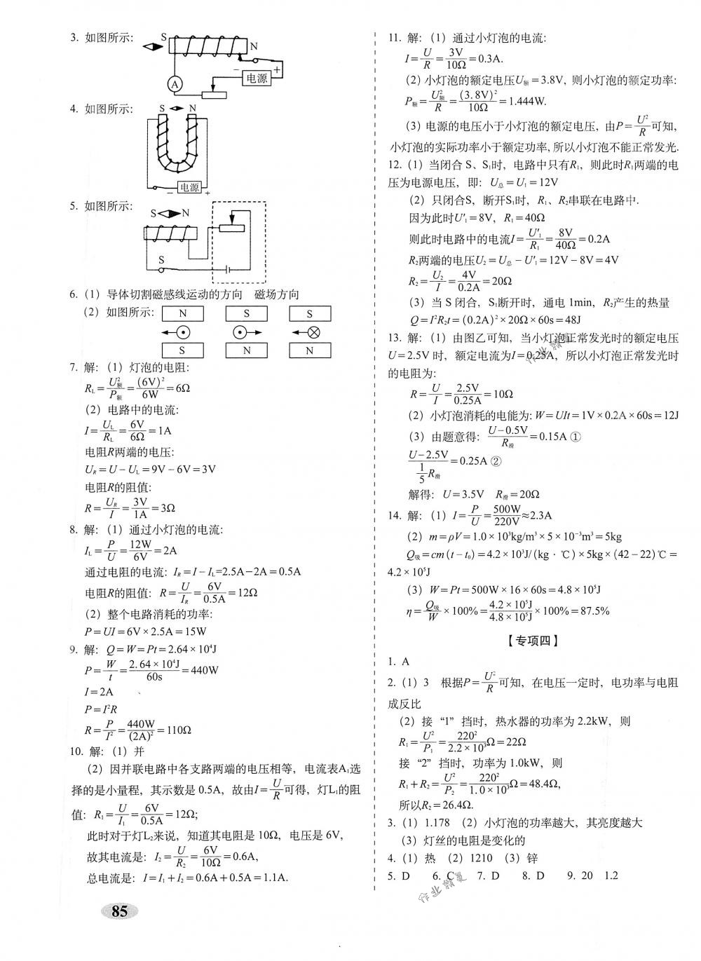 2018年聚能闯关期末复习冲刺卷九年级物理下册人教版 第5页