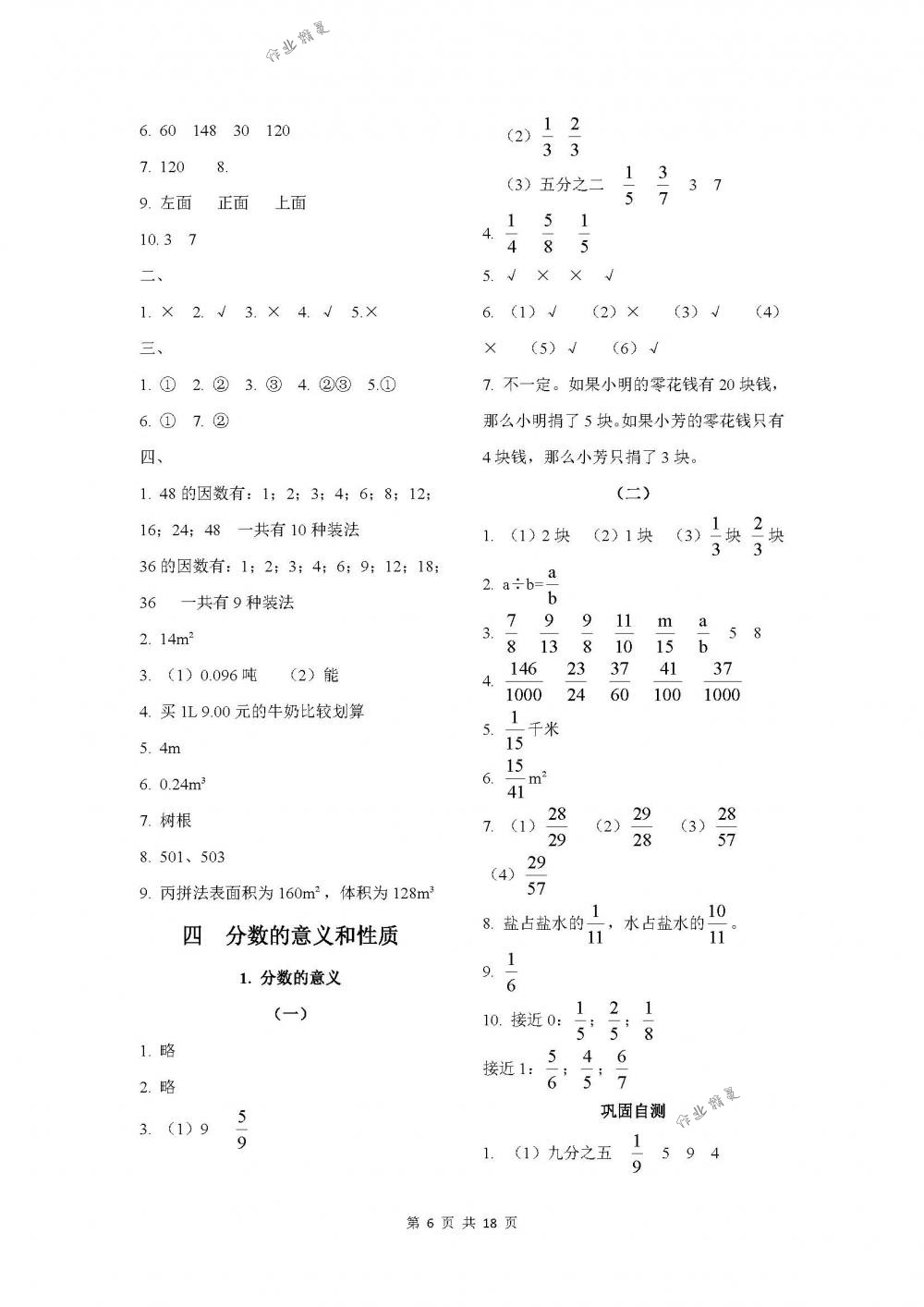 2018年课程基础训练五年级数学下册人教版湖南少年儿童出版社 第6页