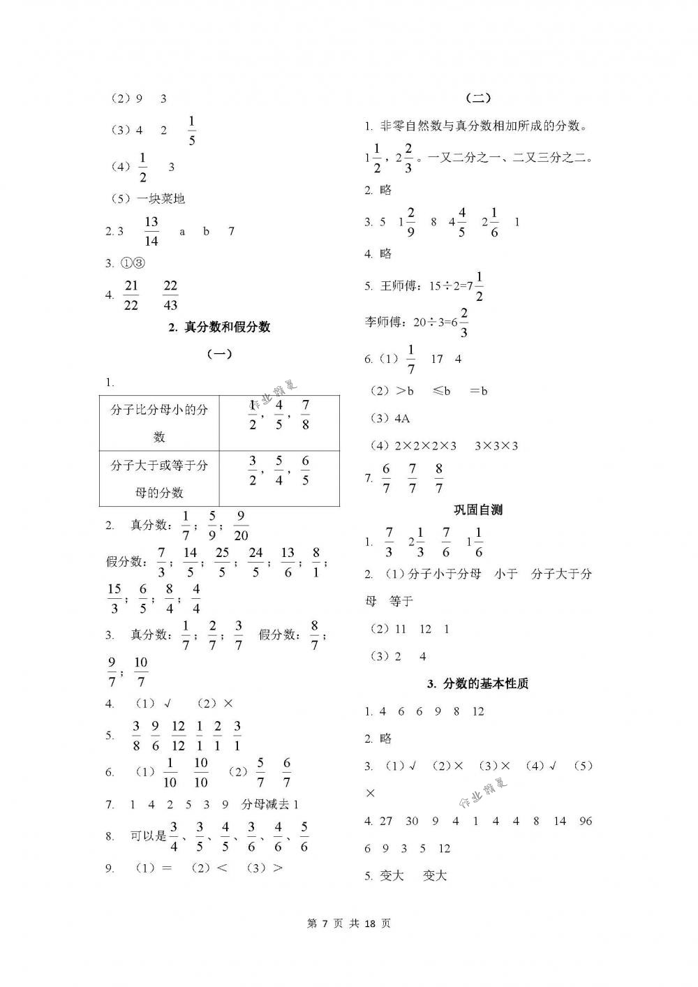 2018年課程基礎訓練五年級數(shù)學下冊人教版湖南少年兒童出版社 第7頁