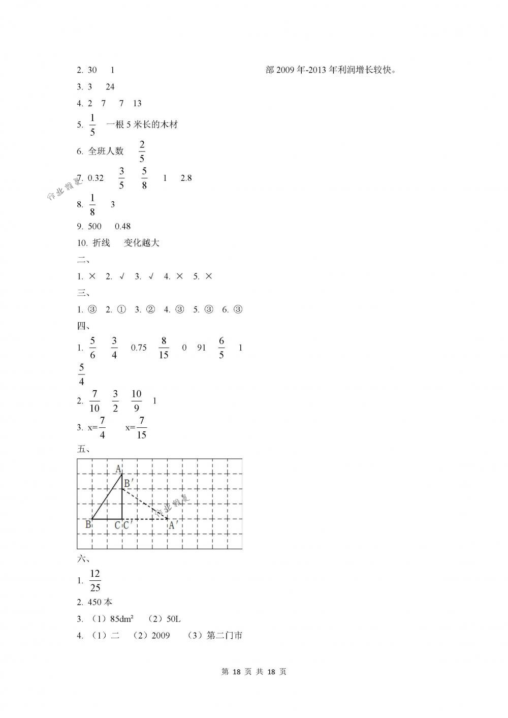 2018年课程基础训练五年级数学下册人教版湖南少年儿童出版社 第18页