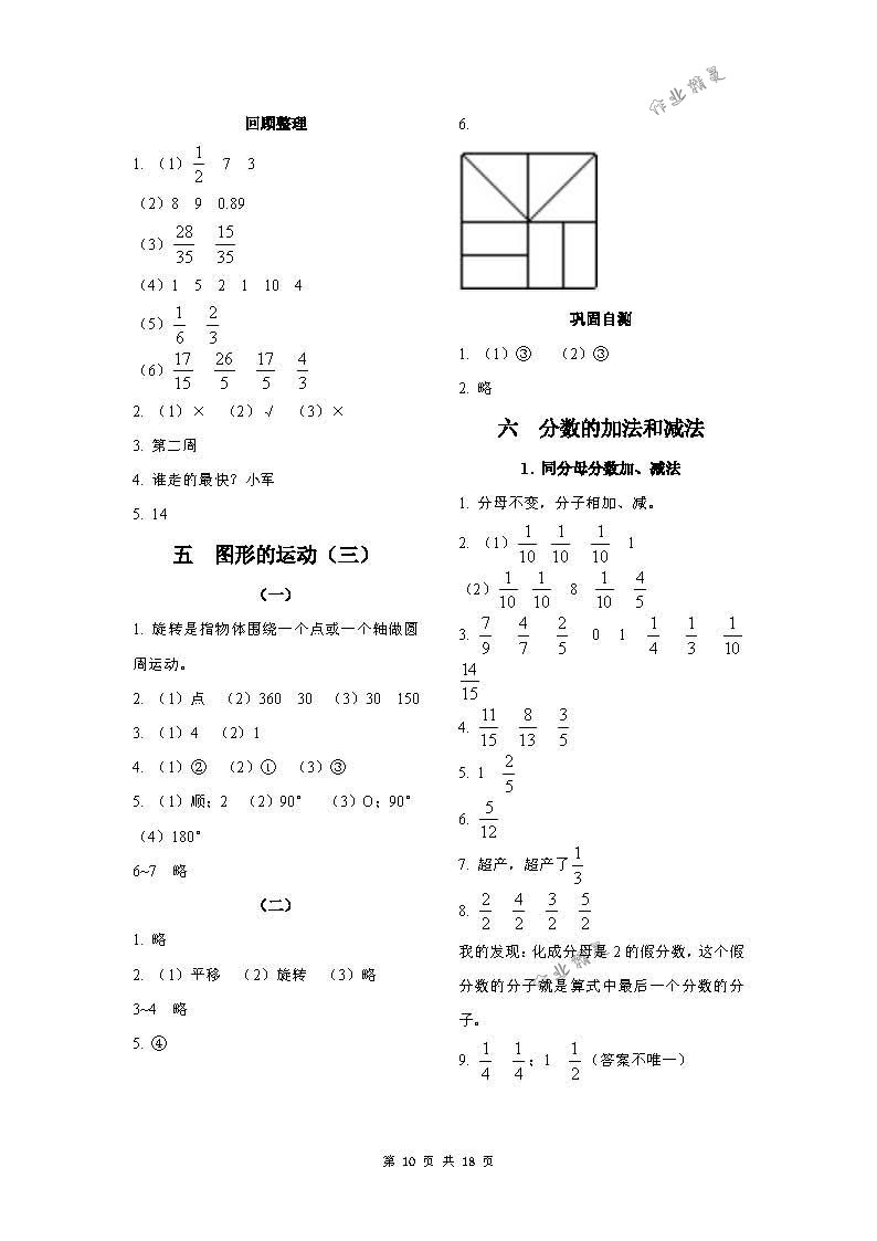 2018年课程基础训练五年级数学下册人教版湖南少年儿童出版社 第10页