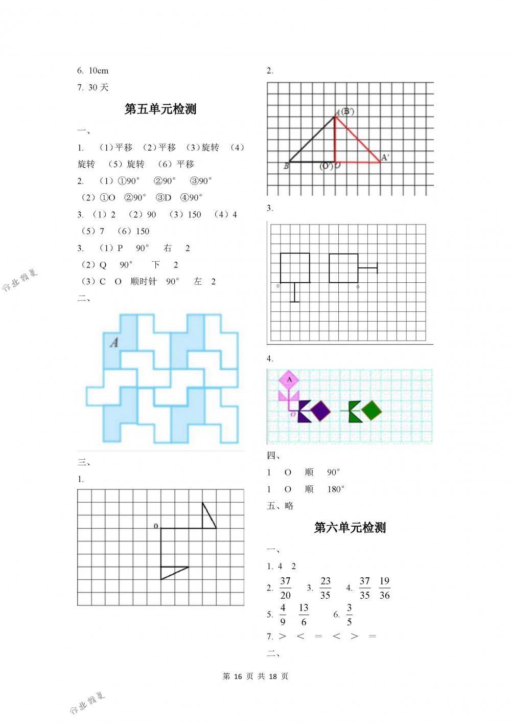 2018年课程基础训练五年级数学下册人教版湖南少年儿童出版社 第16页