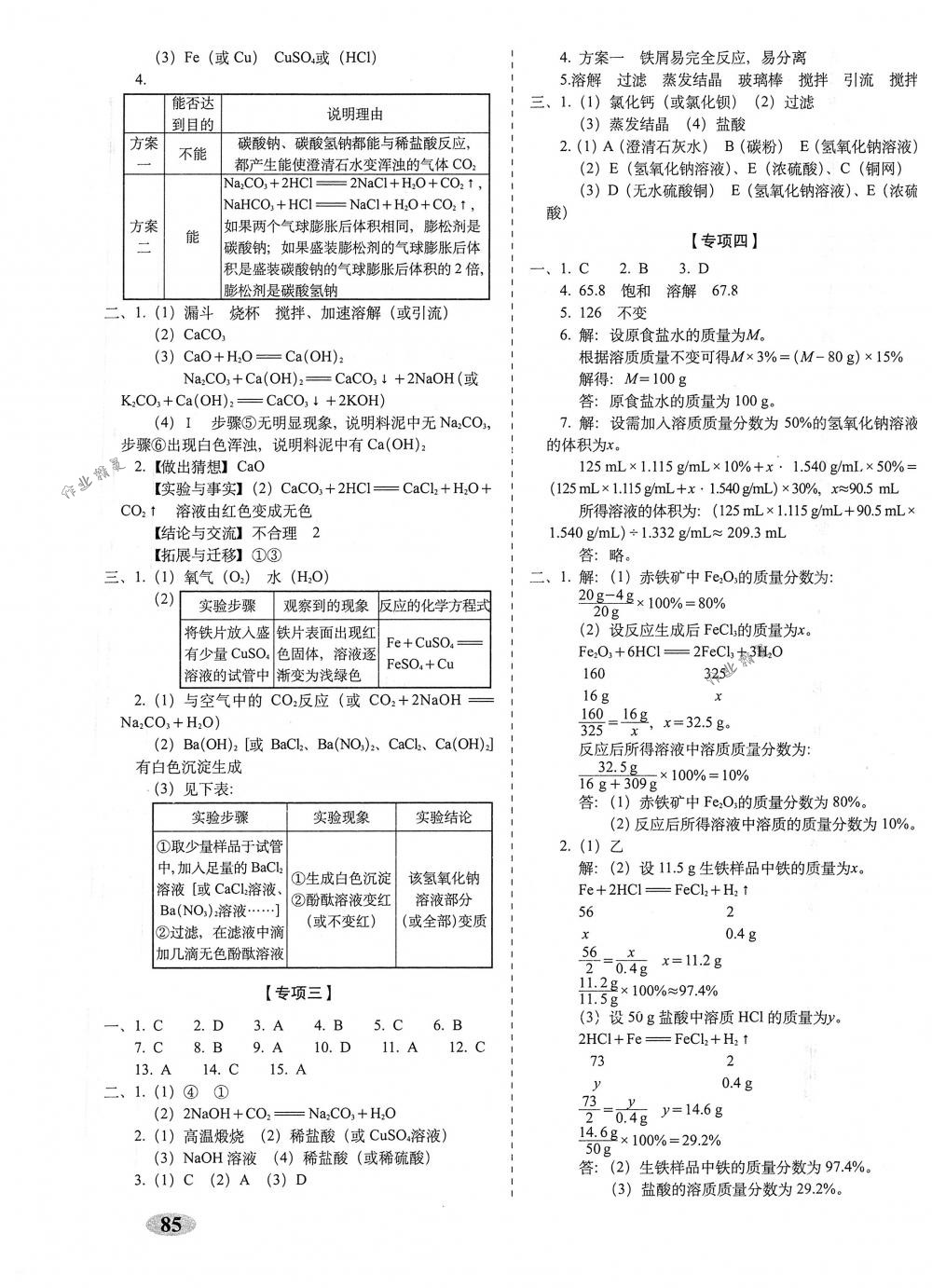 2018年聚能闖關(guān)期末復(fù)習(xí)沖刺卷九年級(jí)化學(xué)下冊(cè)人教版 第5頁