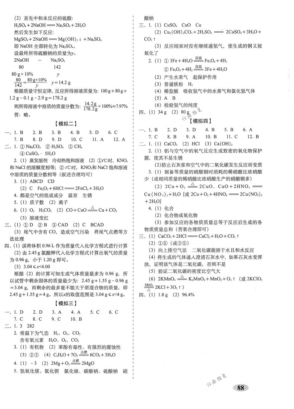 2018年聚能闯关期末复习冲刺卷九年级化学下册人教版 第8页