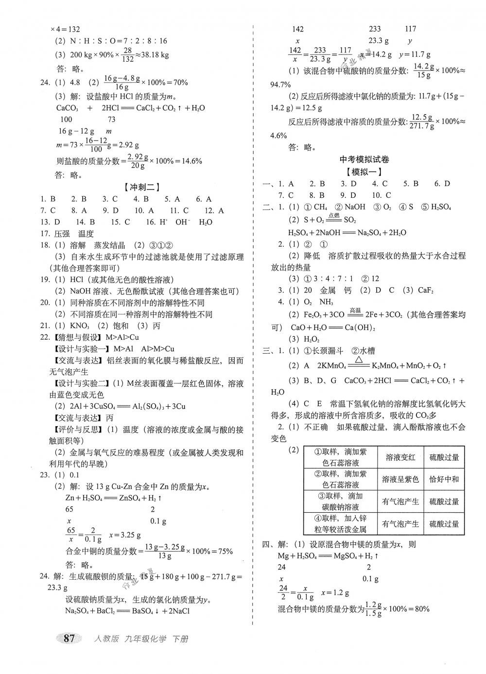 2018年聚能闯关期末复习冲刺卷九年级化学下册人教版 第7页